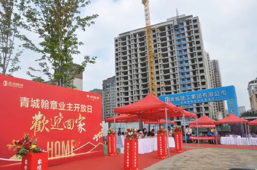 家境已成,美好如愿——青城翰章工地開放日盛大啟幕